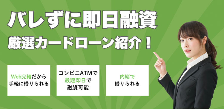 初めて借りる方におすすめ！21社から厳選、カードローン人気ランキング