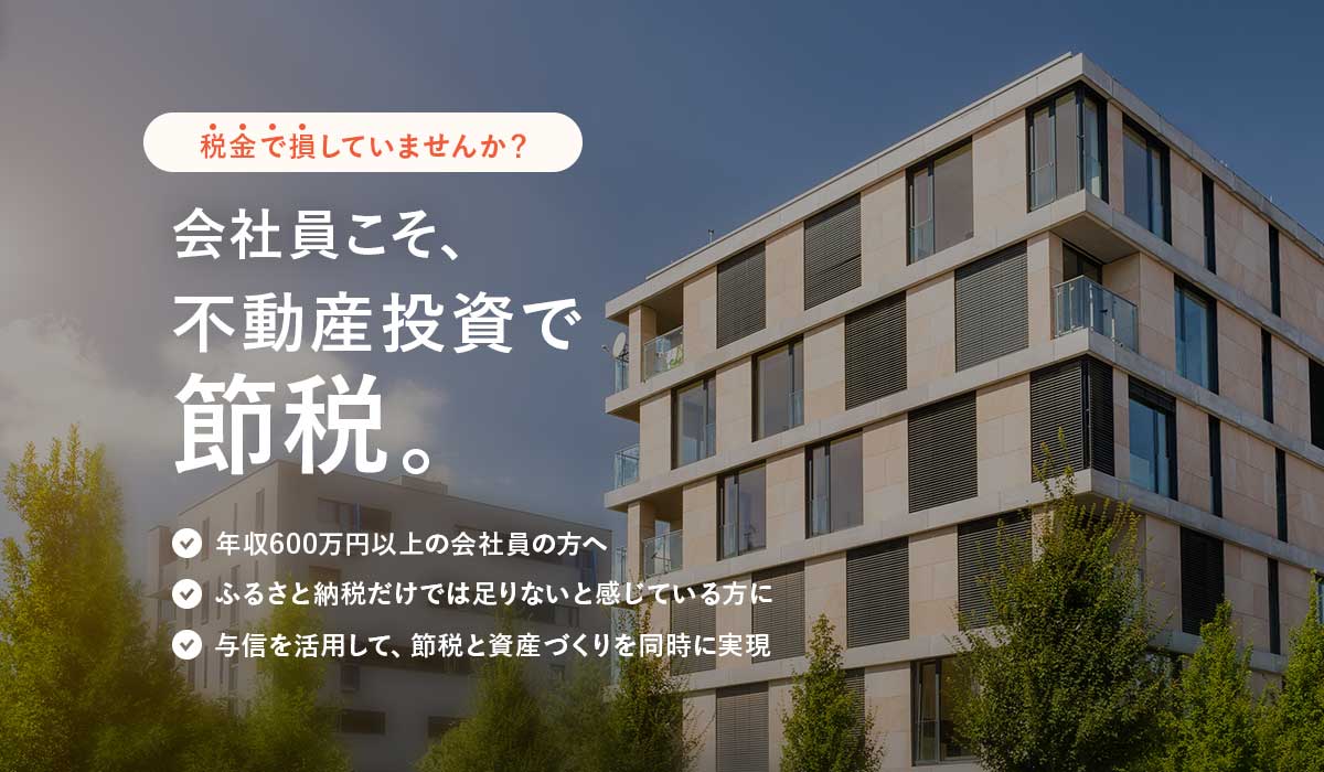 節税