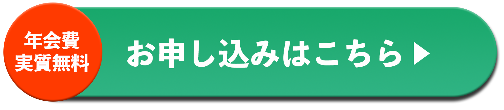 三菱UFJの申し込みボタン